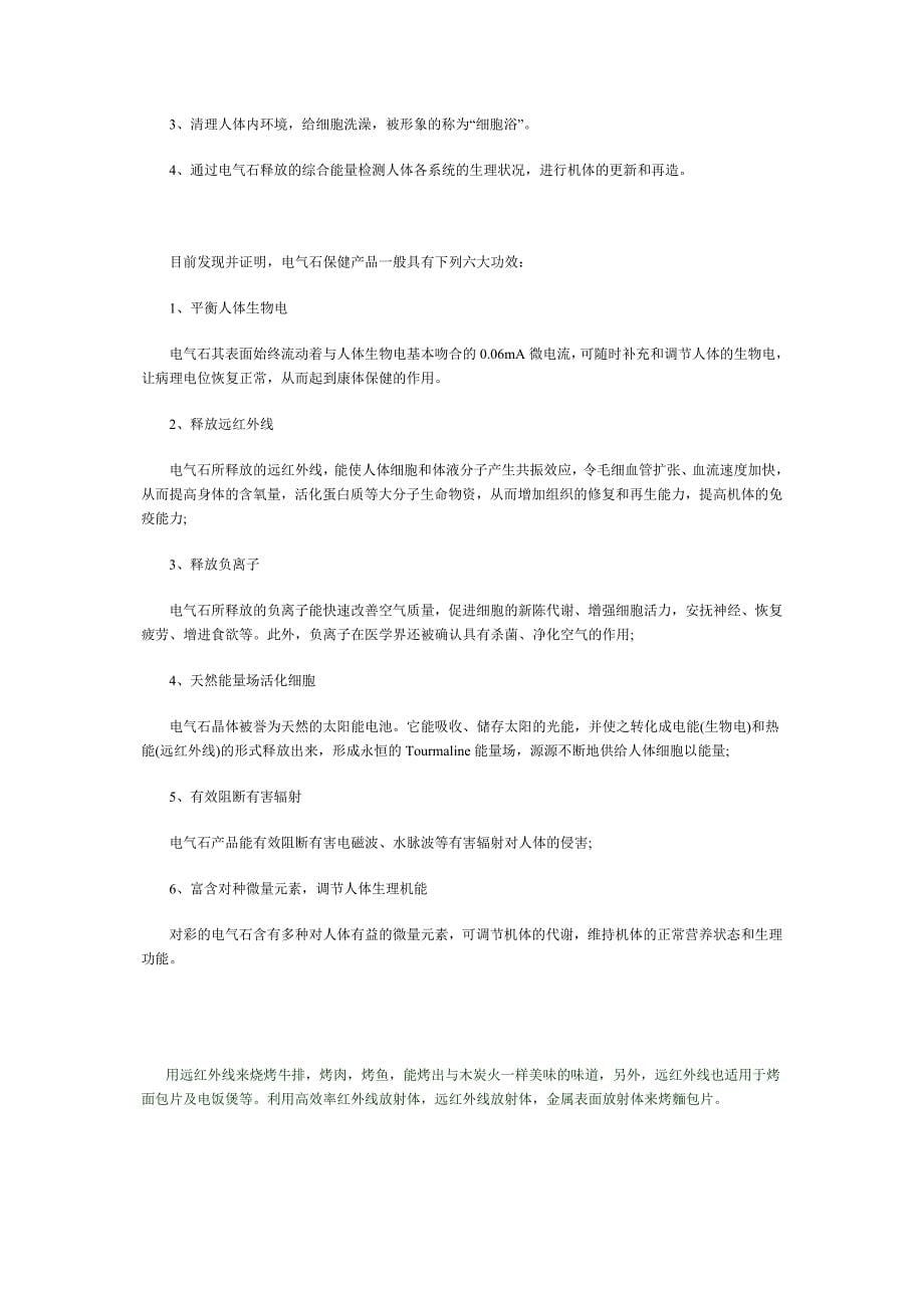 什么是远红外线_第5页