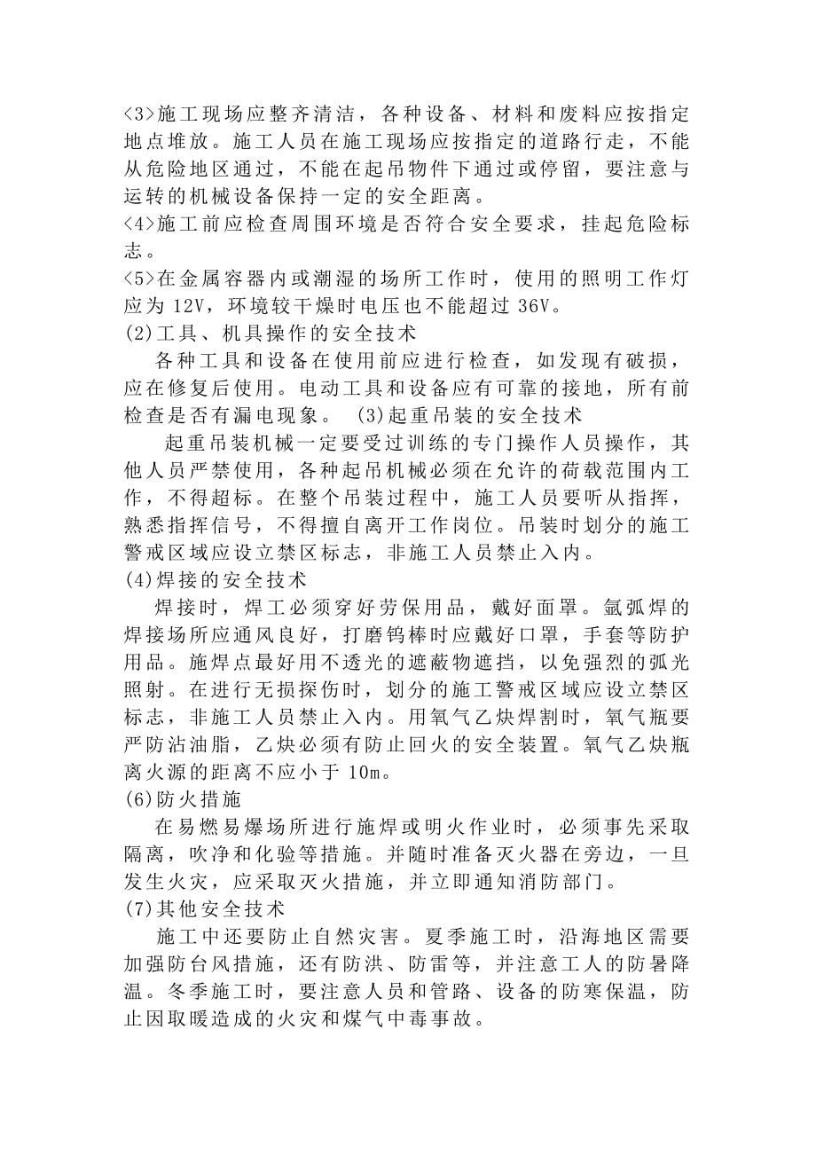 江苏协联热电集团有限公司_第5页