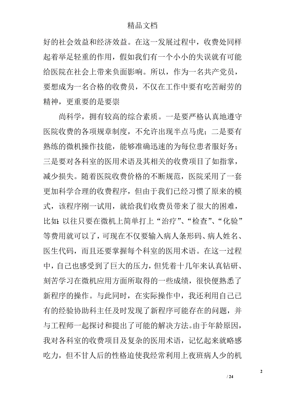 医院收款员工作总结精选 _第2页