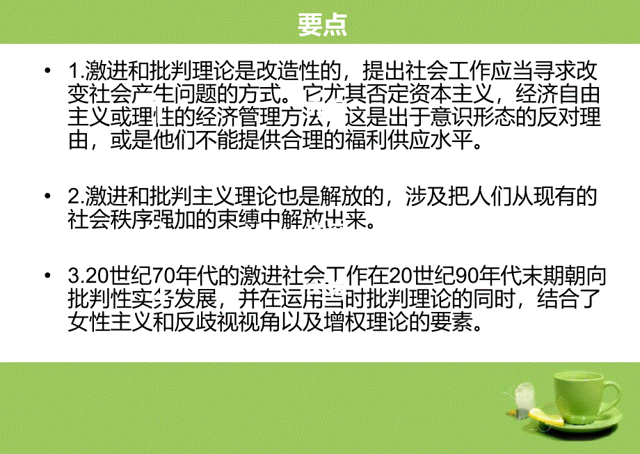 从激进视角到批判视角_第3页