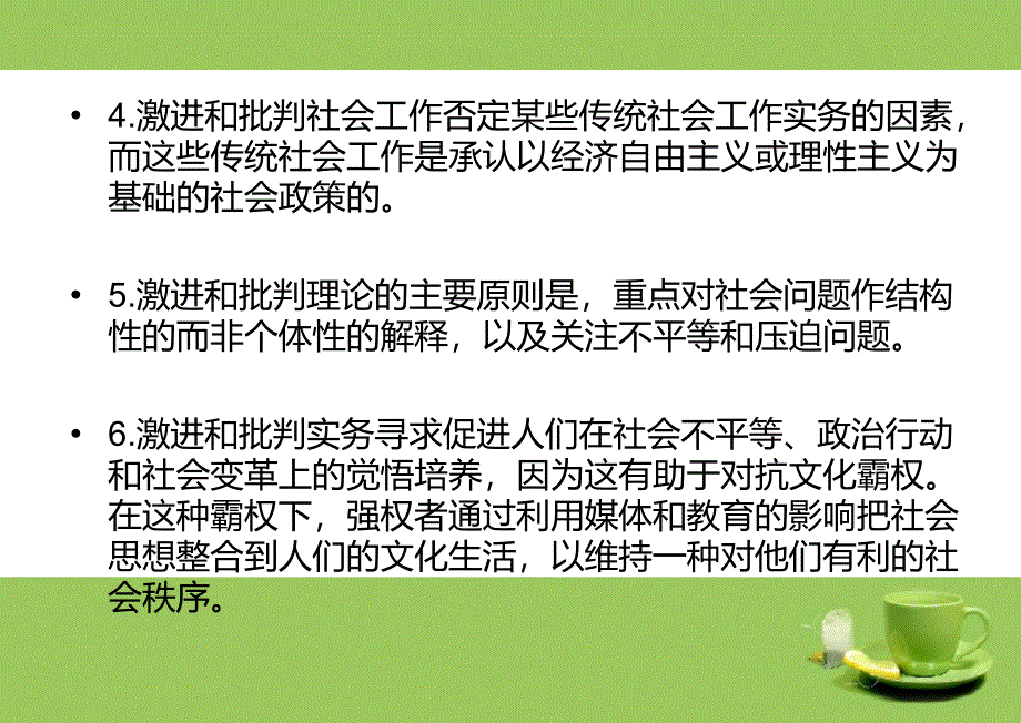 从激进视角到批判视角_第4页