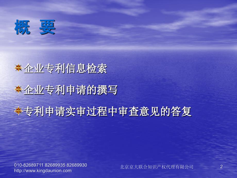 企业与专利介绍-企业专利申请的撰写-专利申请实审过程中审查意见的答复_第2页