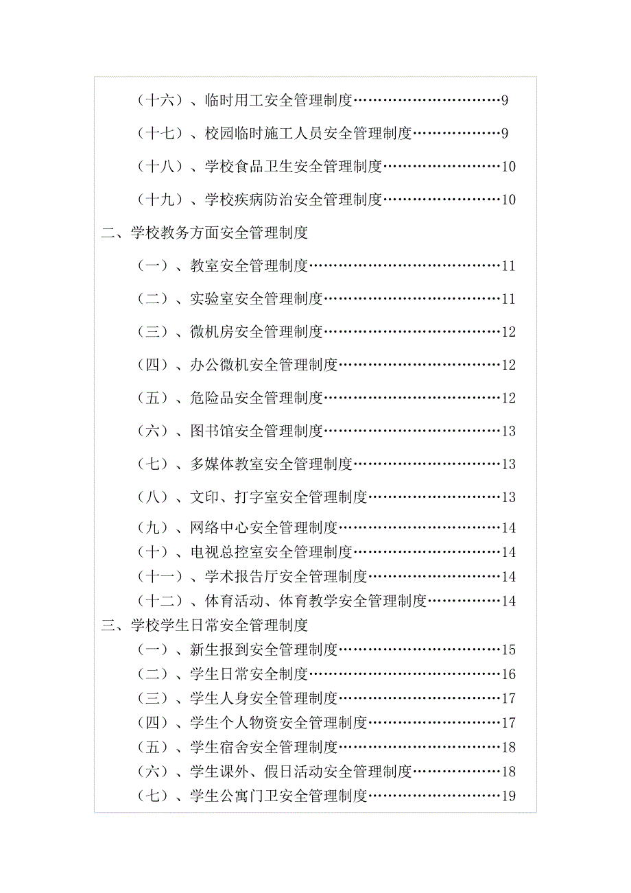 学校安全管理制度汇总ljy_第2页