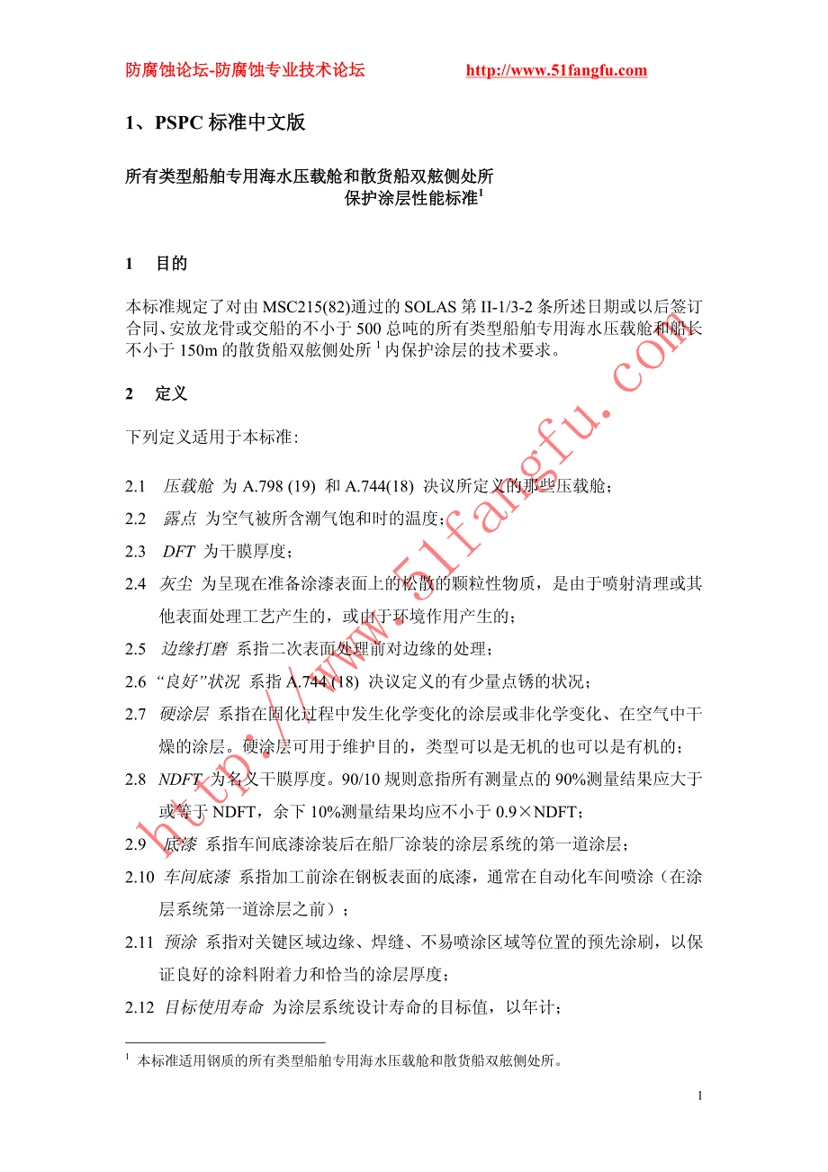 pspc标准中文版_第1页