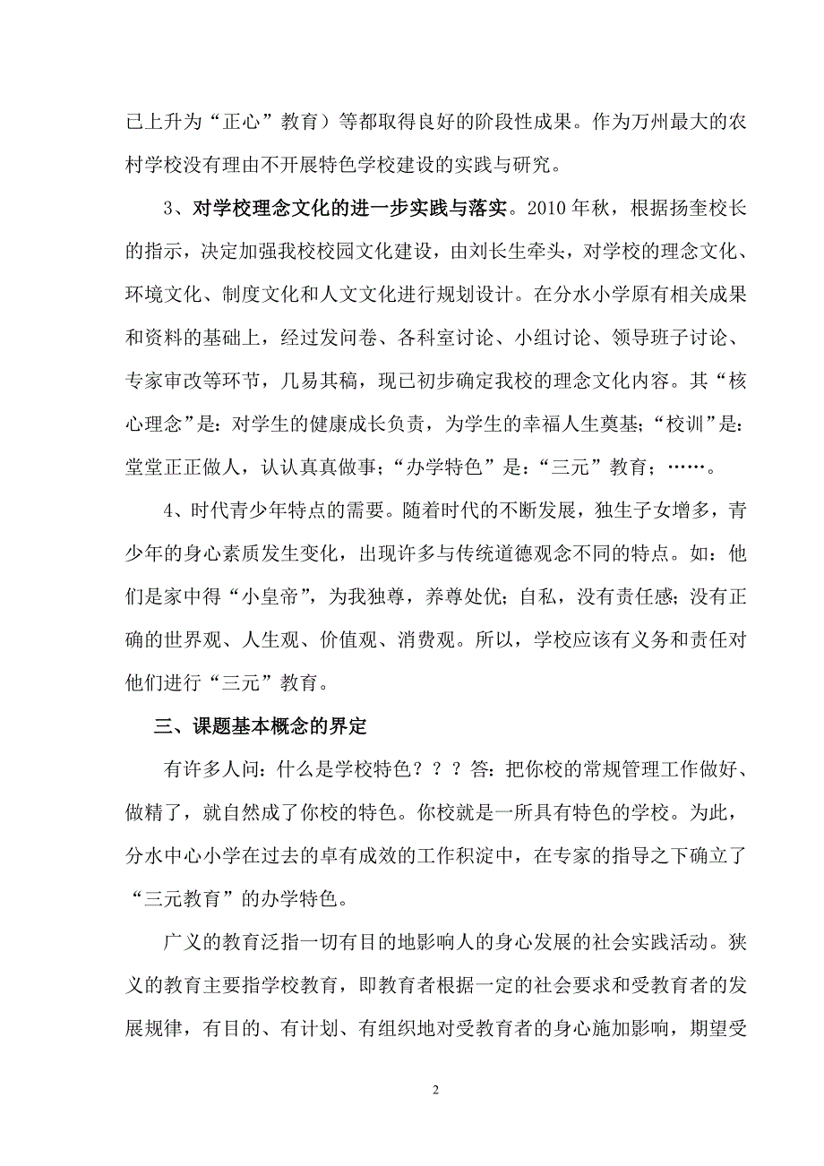 三元教育实施方案_第2页