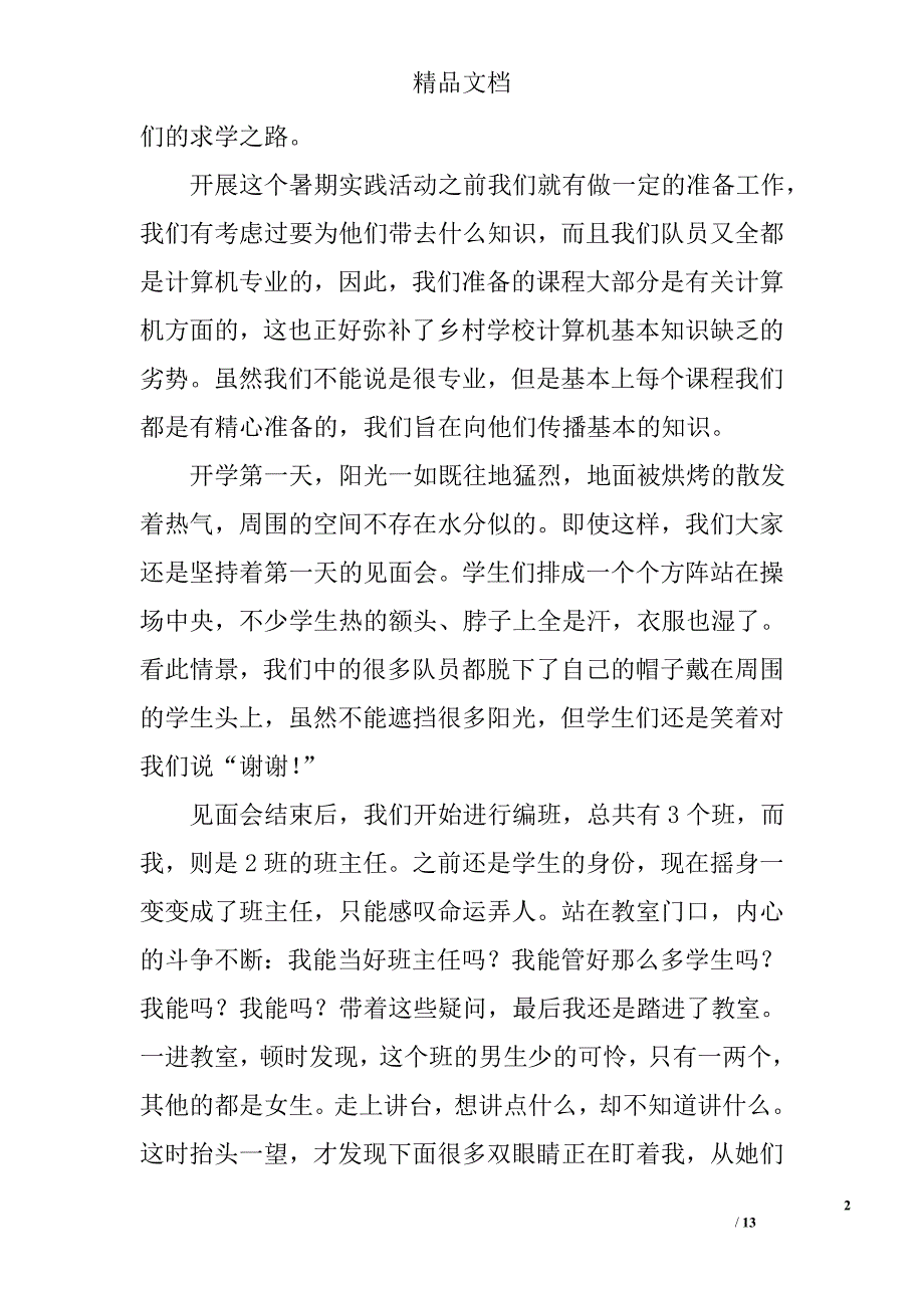 三下乡社会实践活动总结---薪火相传，收获感动精选_第2页