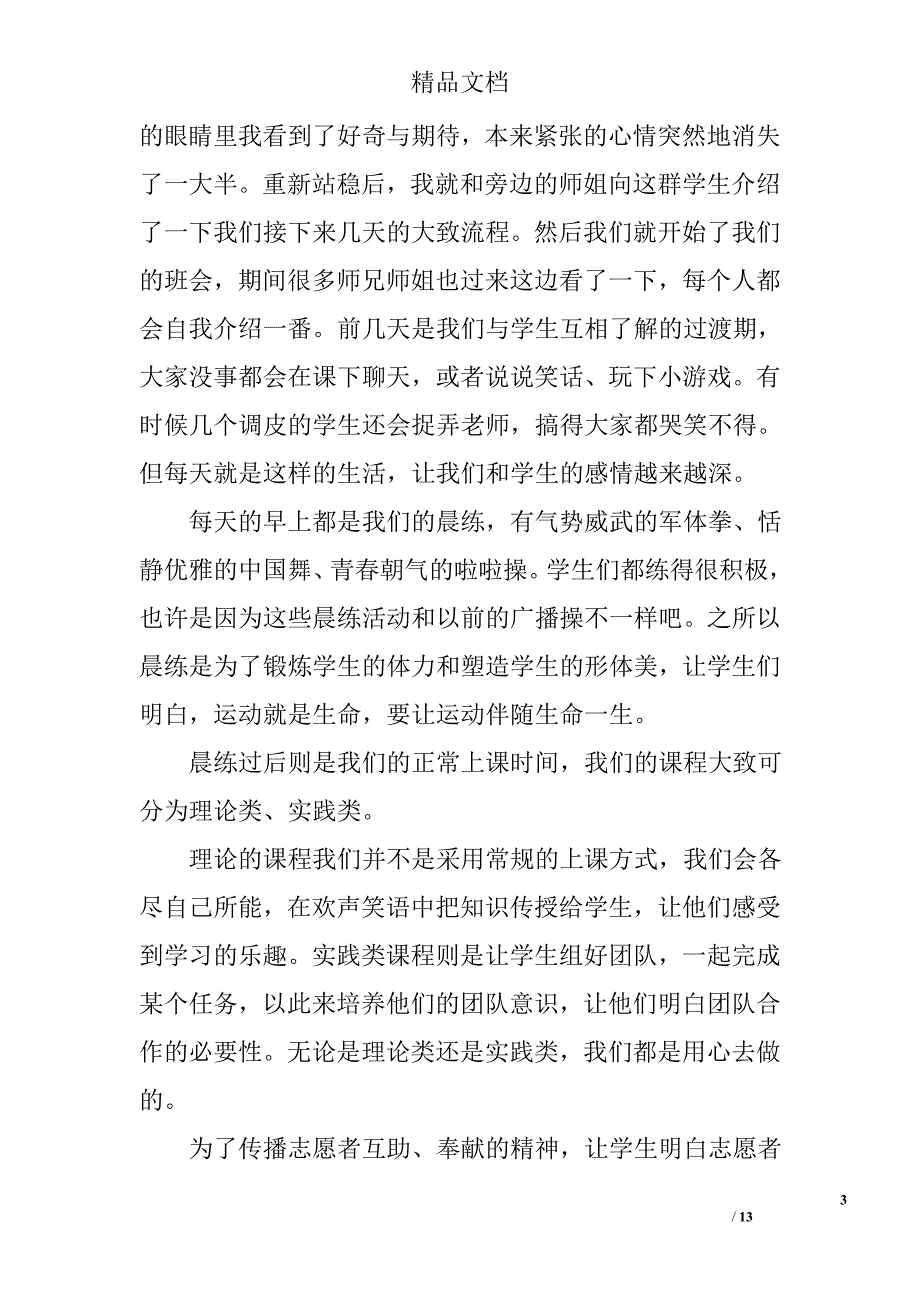 三下乡社会实践活动总结---薪火相传，收获感动精选_第3页