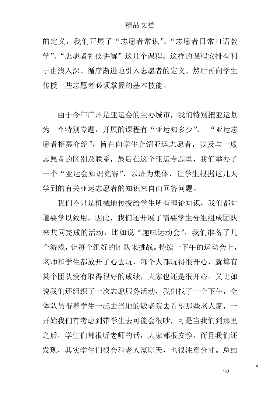 三下乡社会实践活动总结---薪火相传，收获感动精选_第4页