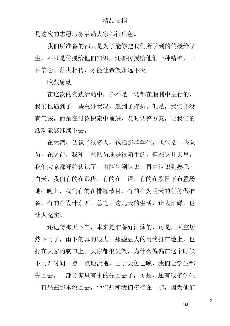 三下乡社会实践活动总结---薪火相传，收获感动精选_第5页