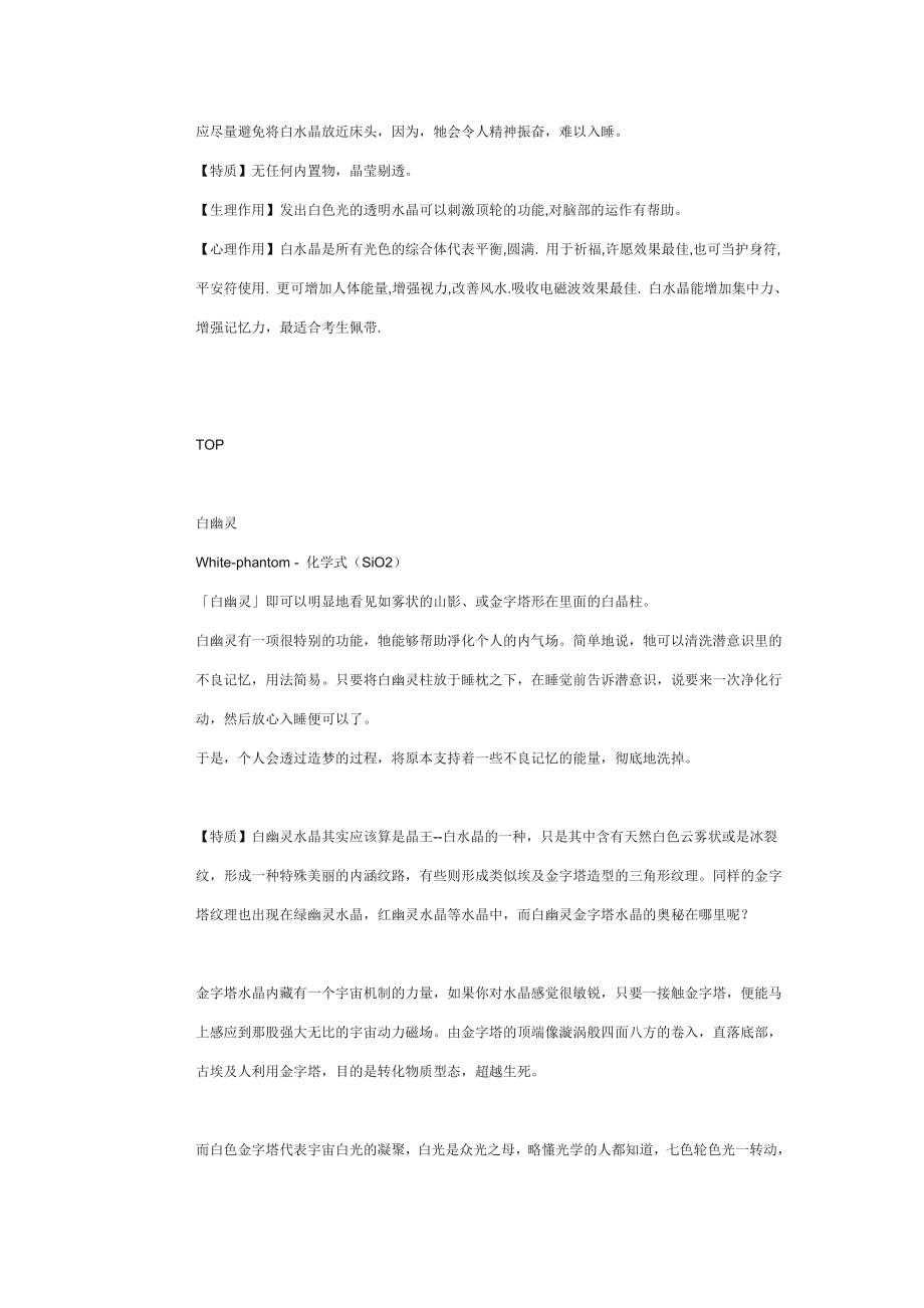 水晶资料集锦(转帖)_第3页