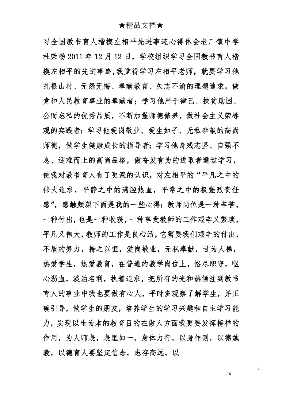 左相平事迹心得体会精选_第4页