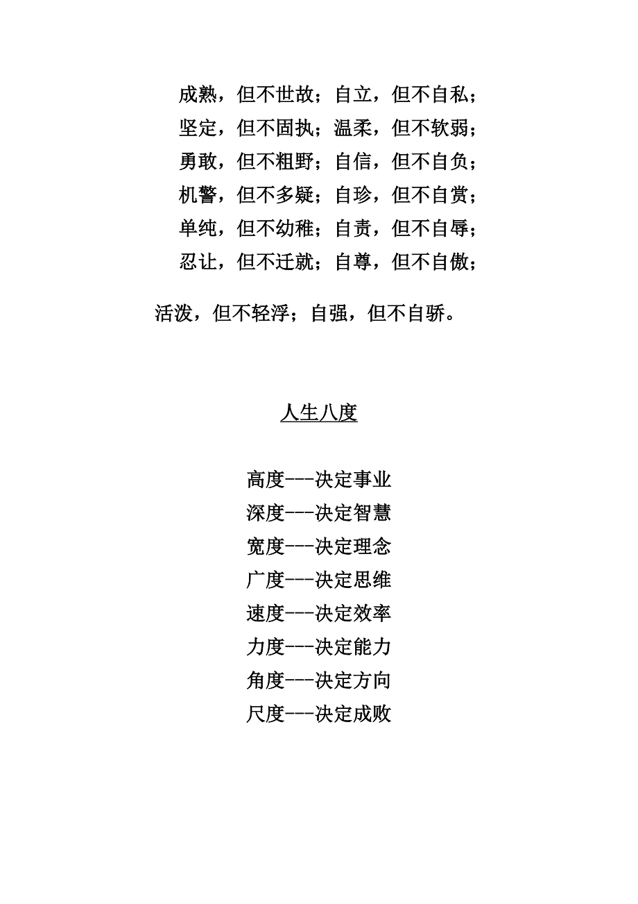 做人、做事的标准_第3页