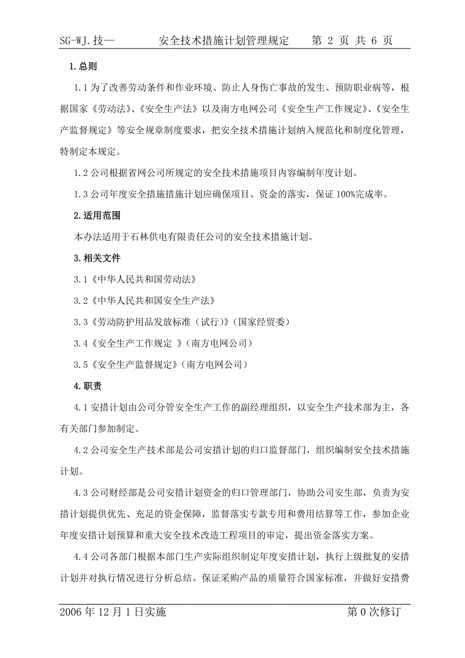 安全技术措施计划管理规定_第2页