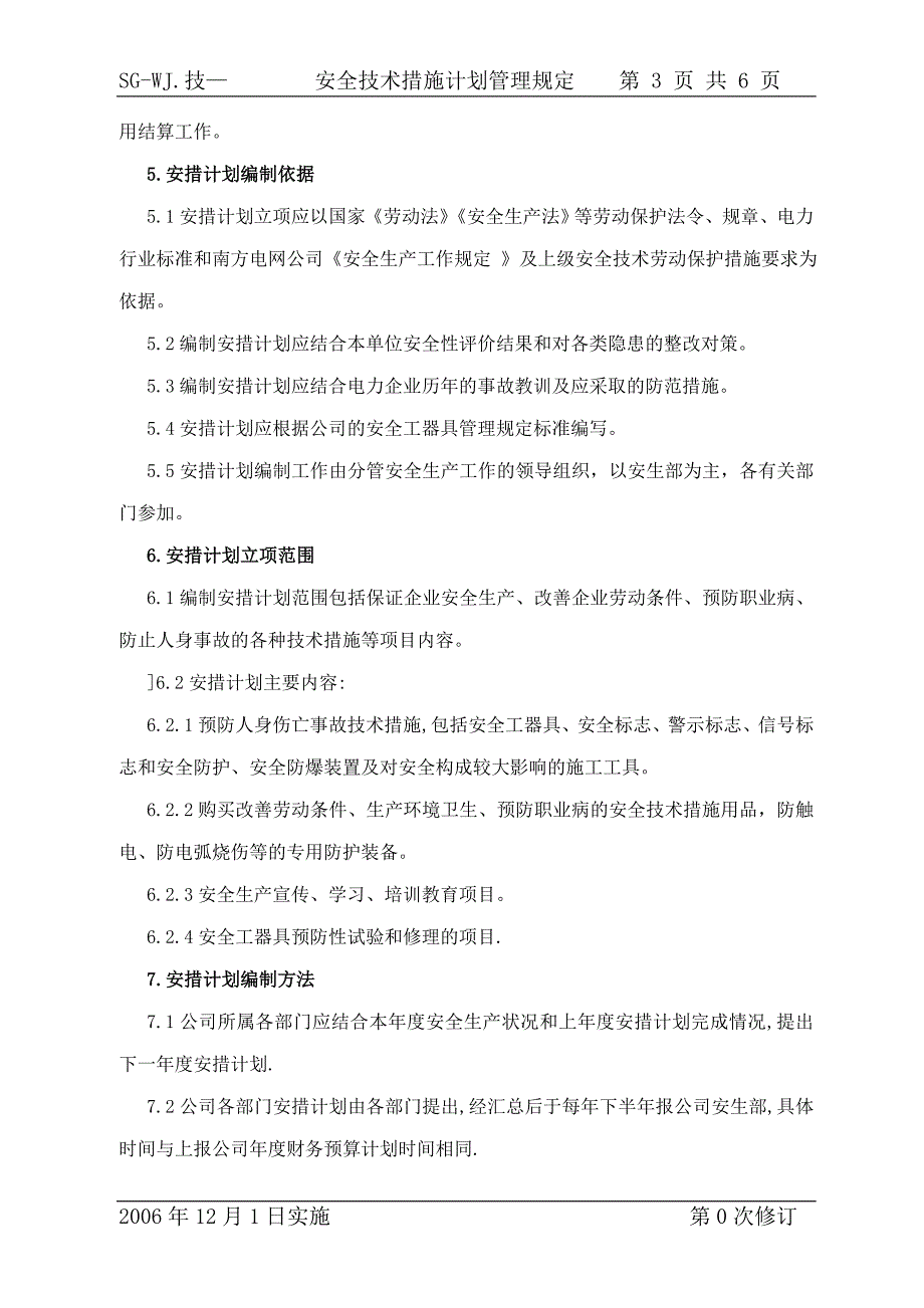 安全技术措施计划管理规定_第3页