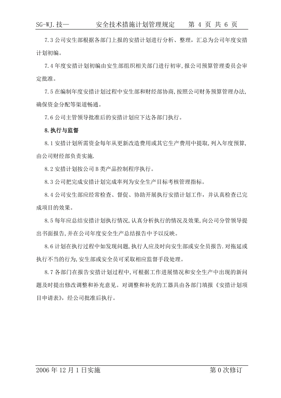 安全技术措施计划管理规定_第4页