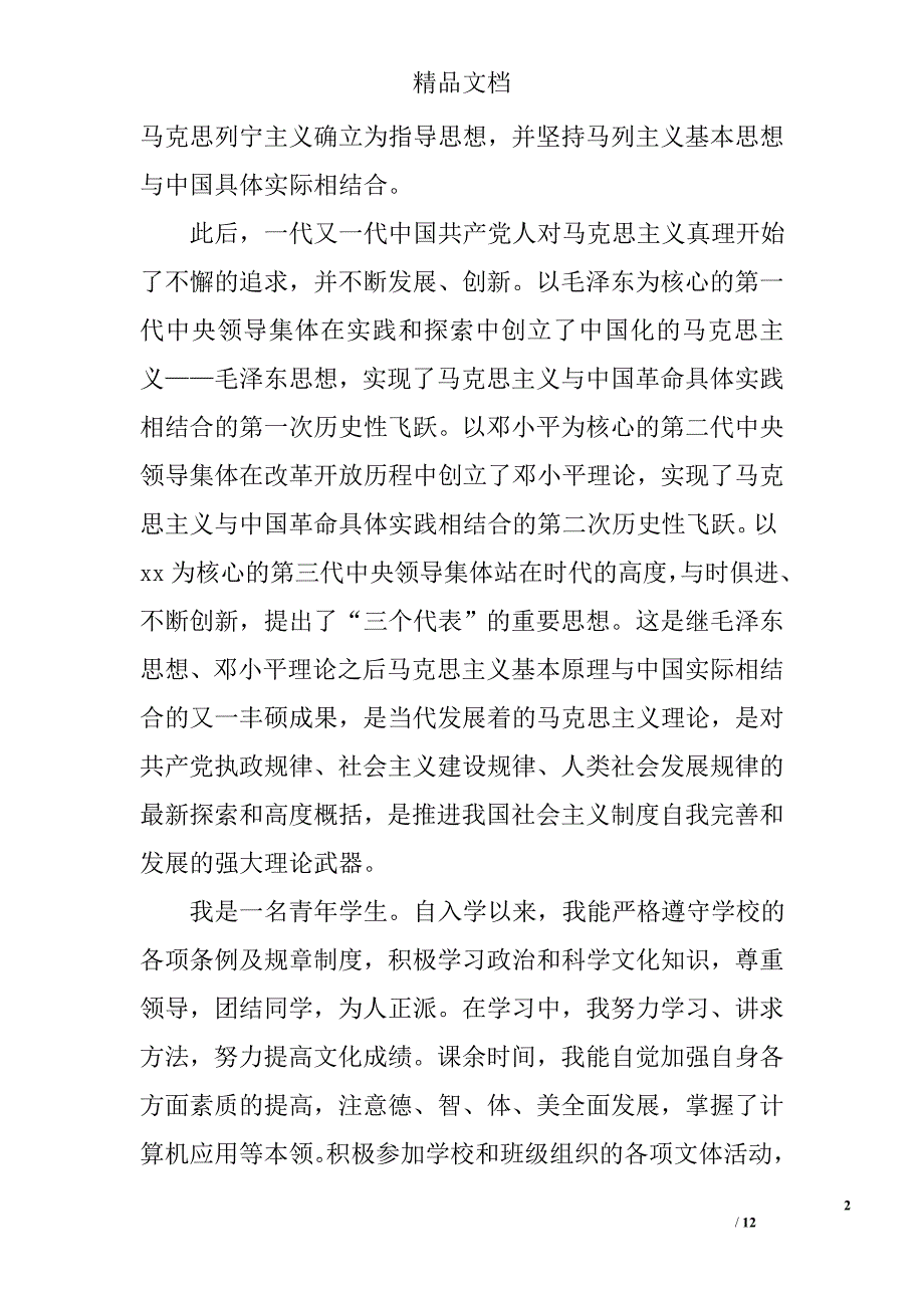 高三入党申请书精选_第2页