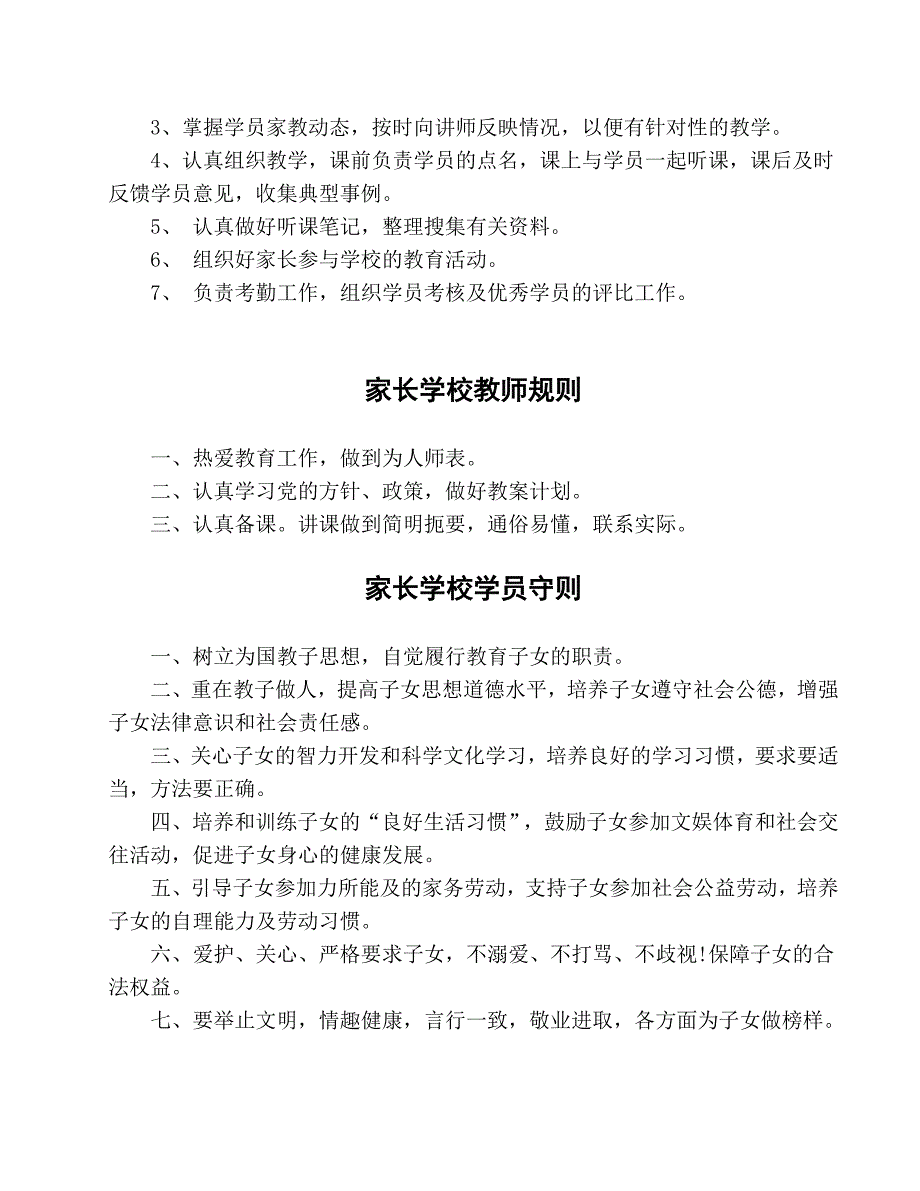 乔官中学家长学校教师的选拔、培训、考核等制度_第3页