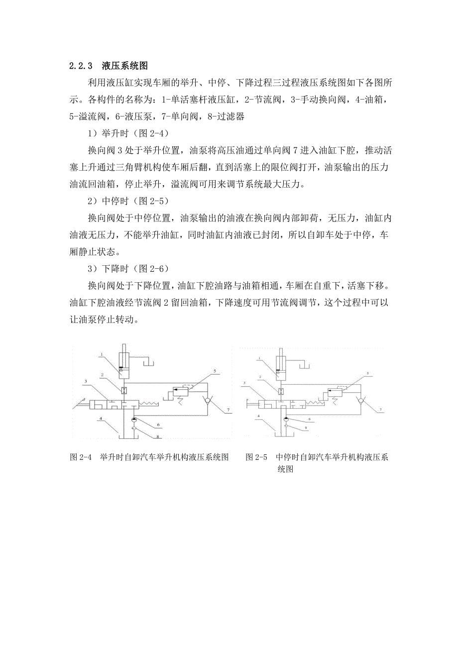 垃圾自卸车课程设计_第5页