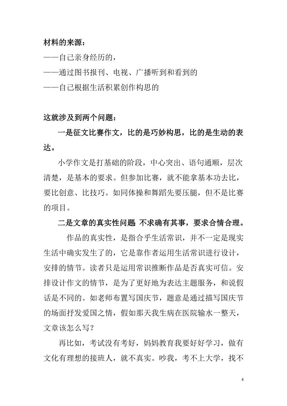 如何写好征文及演讲稿_第4页