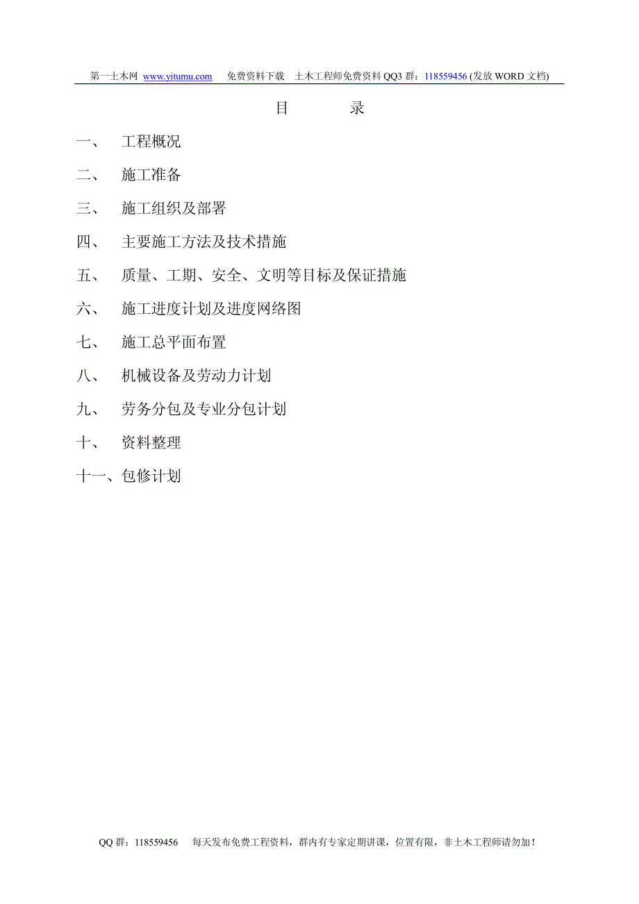 施工组织设计：一冶项目用地场平施工方案_第1页