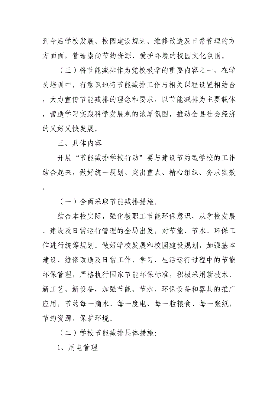 党校后勤制度_第3页