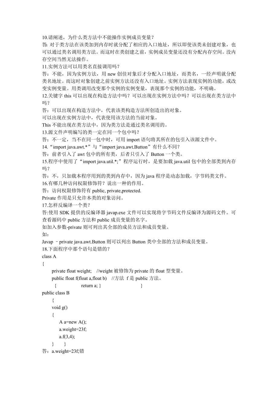 java大学实用教程(第三版)课后习题答案(原版)_第5页