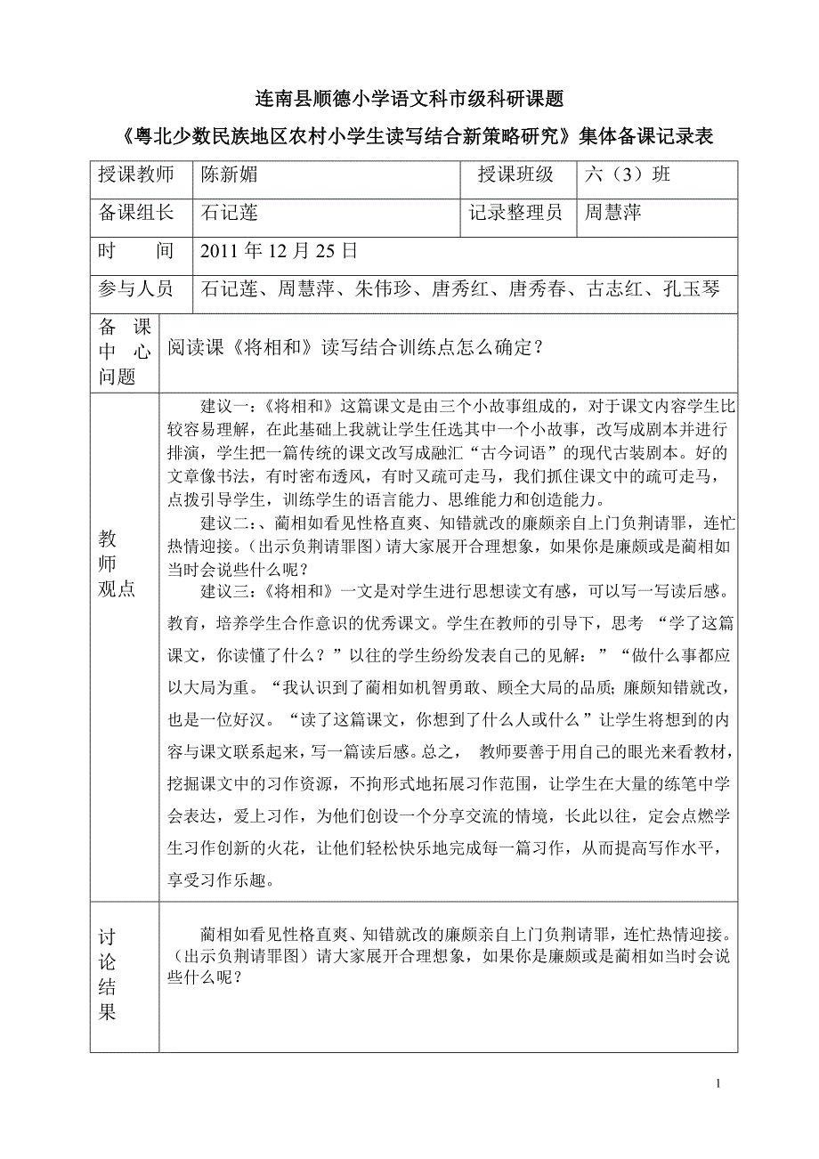 课题组集体备课记录表_第1页