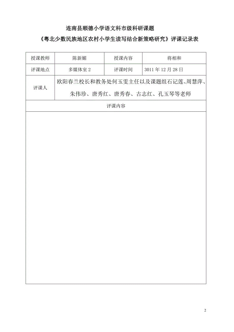 课题组集体备课记录表_第2页