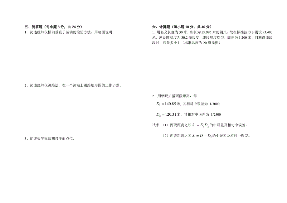 测量学模拟试卷_第2页