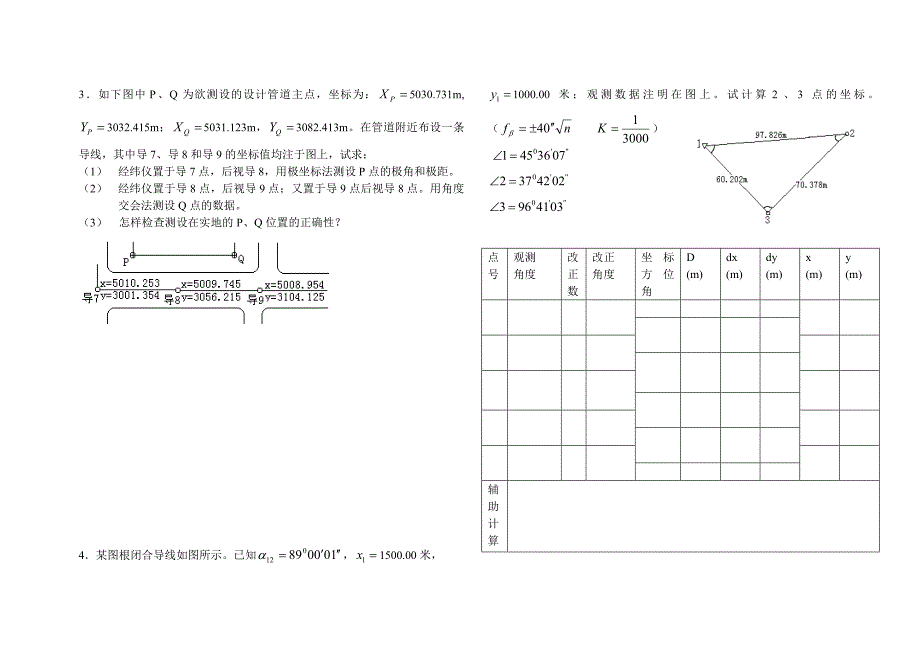 测量学模拟试卷_第3页