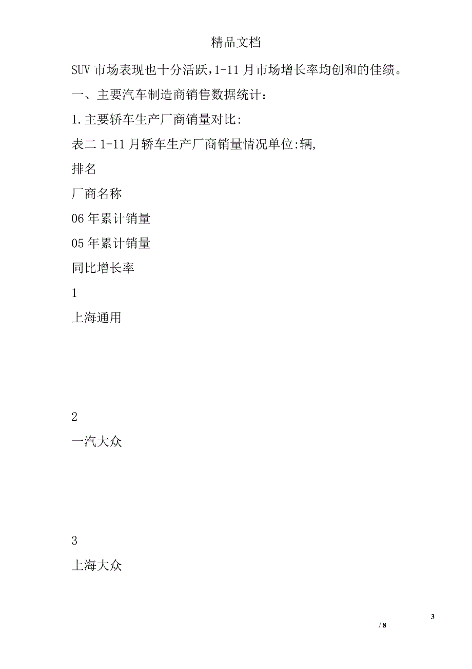 汽车市场分析精选_第3页