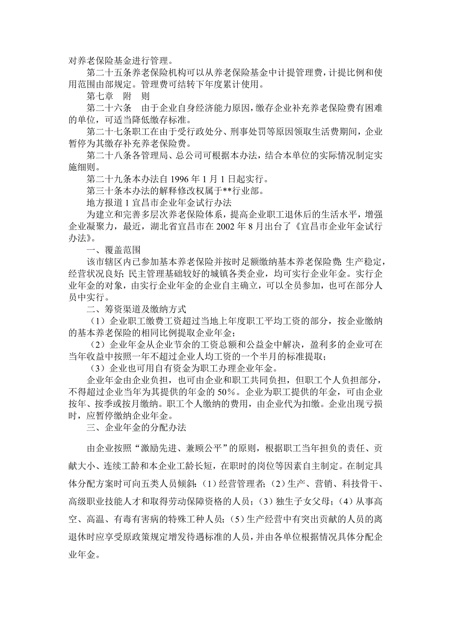 行业企业补充养老保险和职工养老储蓄暂行办法_第3页