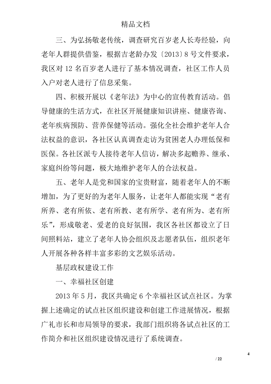 民政上半年工作总结精选 _第4页