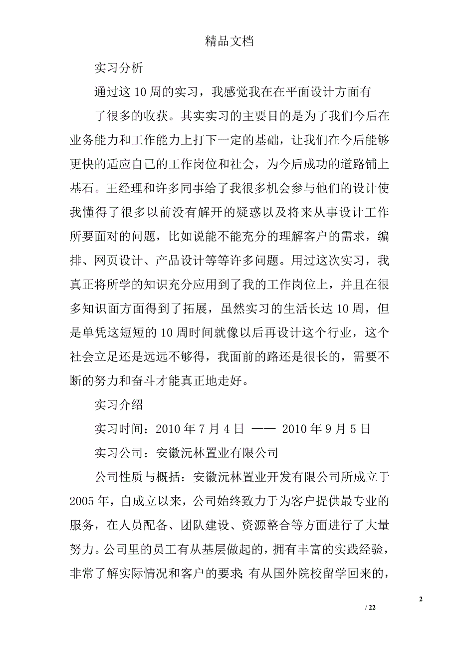 个人实习总结平面设计精选 _第2页