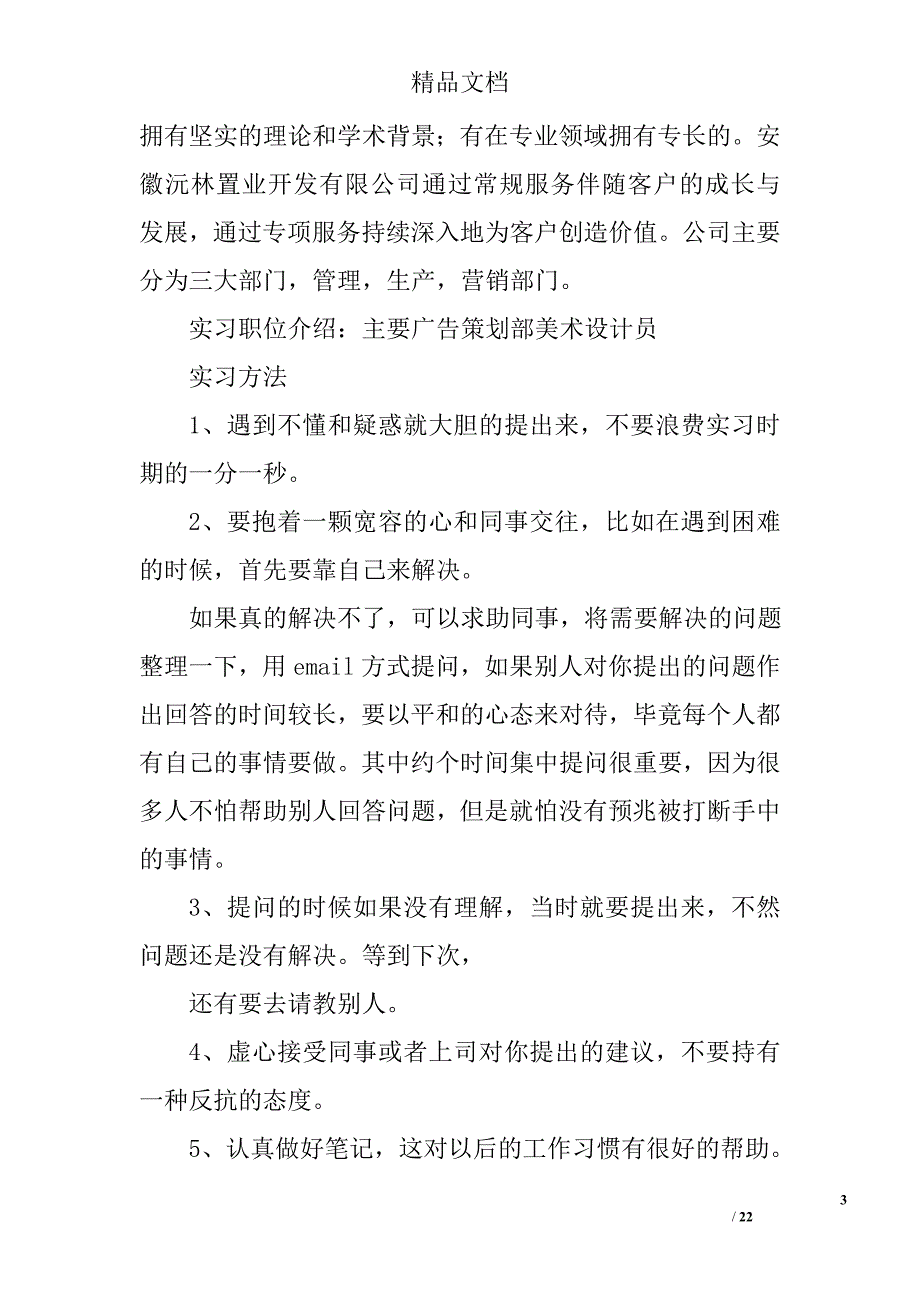 个人实习总结平面设计精选 _第3页