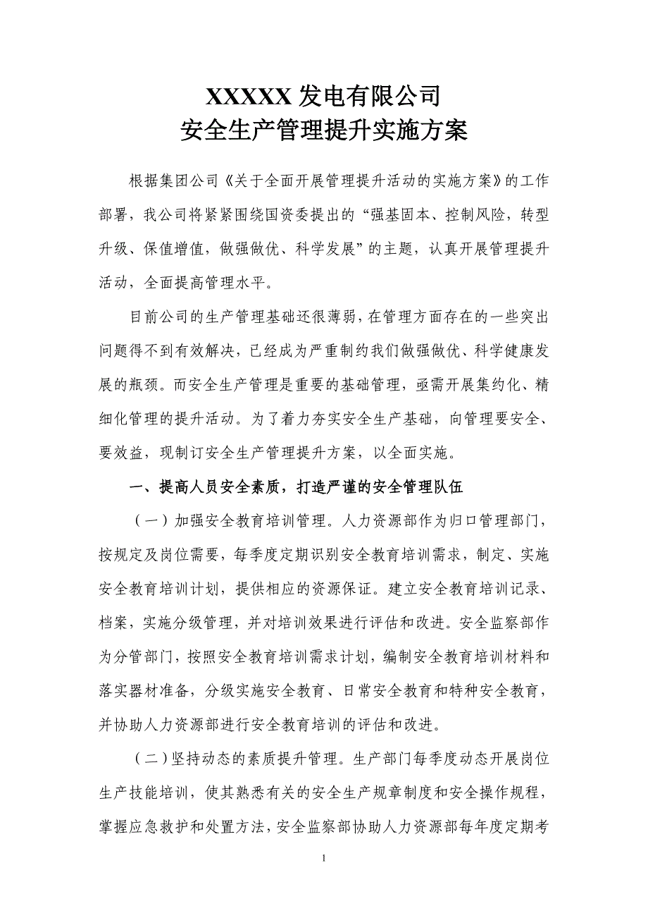 xxx公司安全生产管理提升方案_第1页