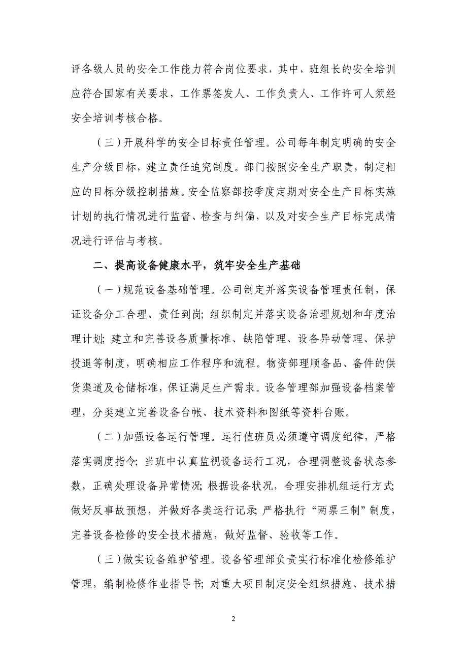 xxx公司安全生产管理提升方案_第2页