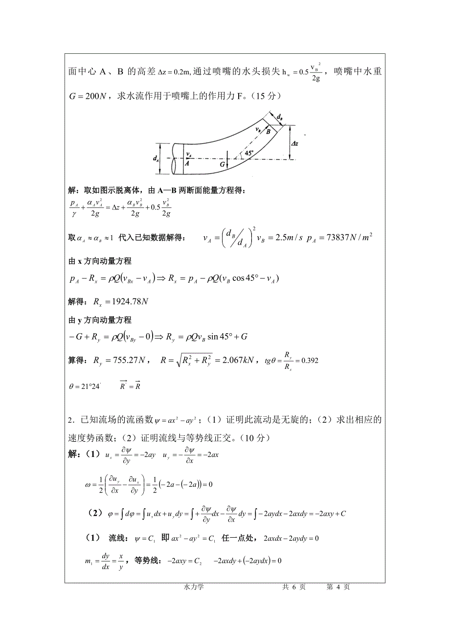 水力学2006期末考试a_第4页