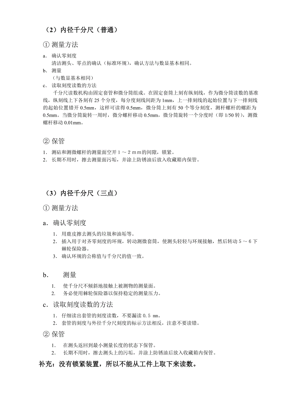 量具的使用和保管_第2页