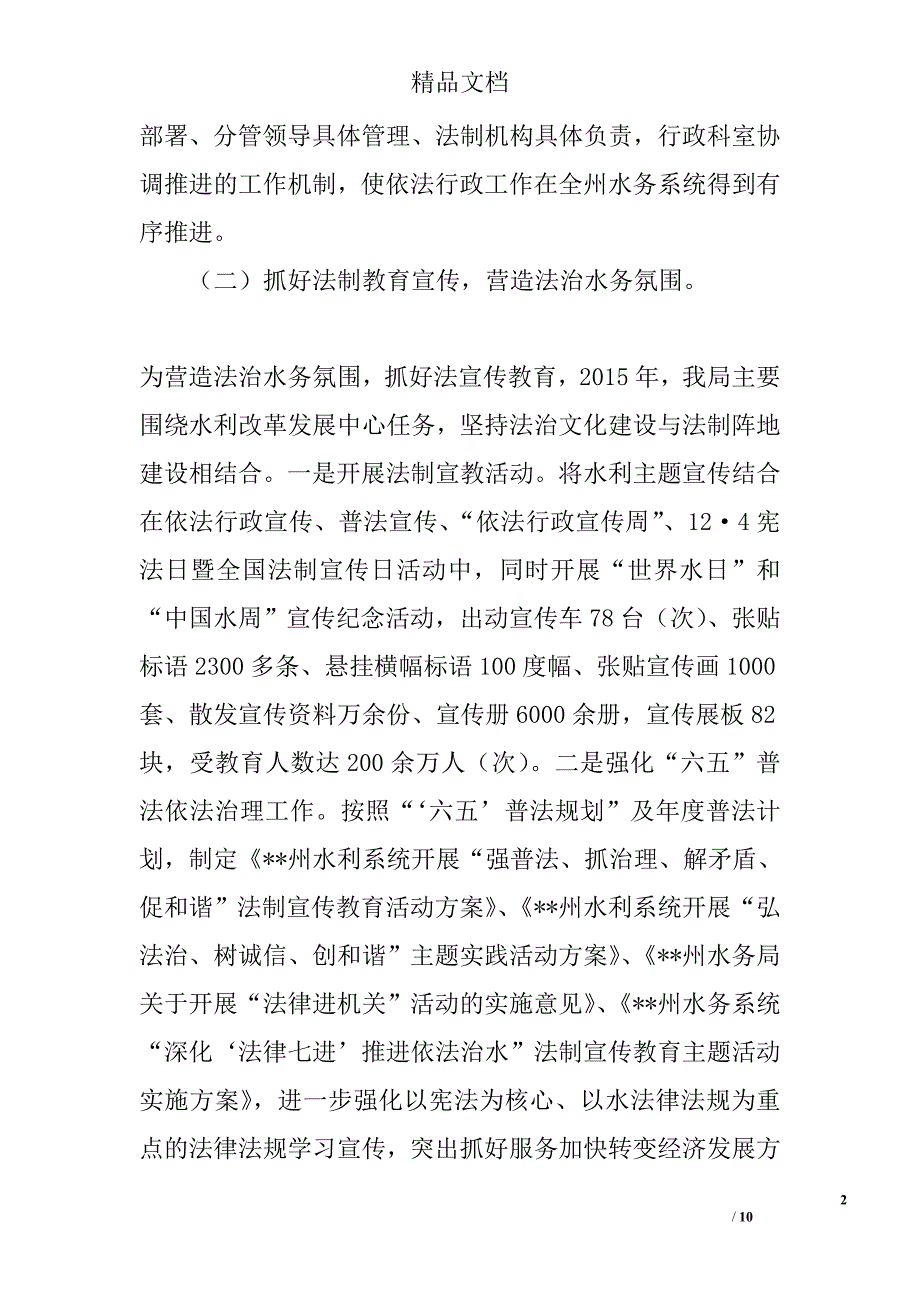 2017年依法行政工作报告精选_第2页