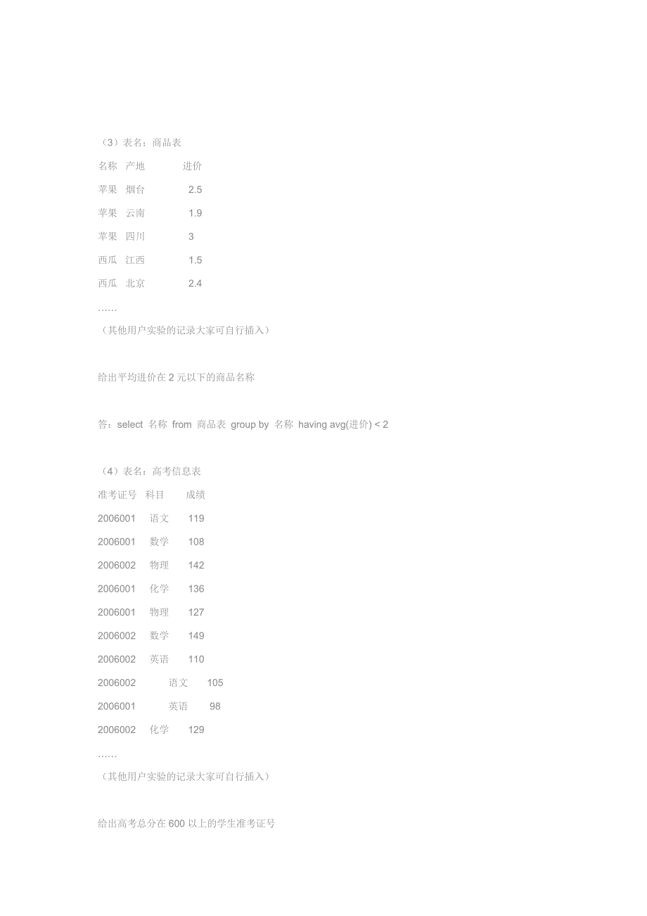 几道经典的sql笔试题目_第2页