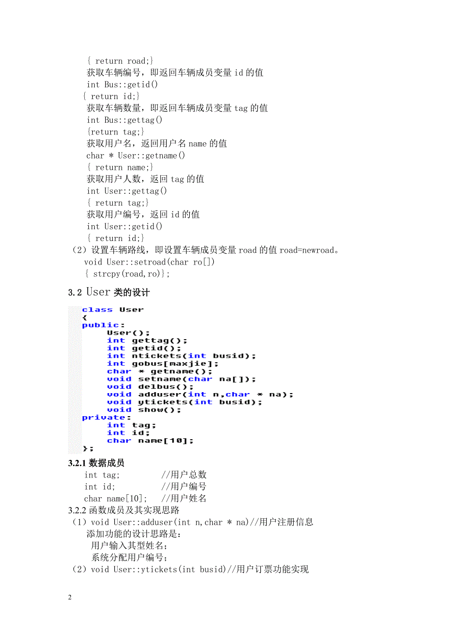 客运站信息管理系统_第3页