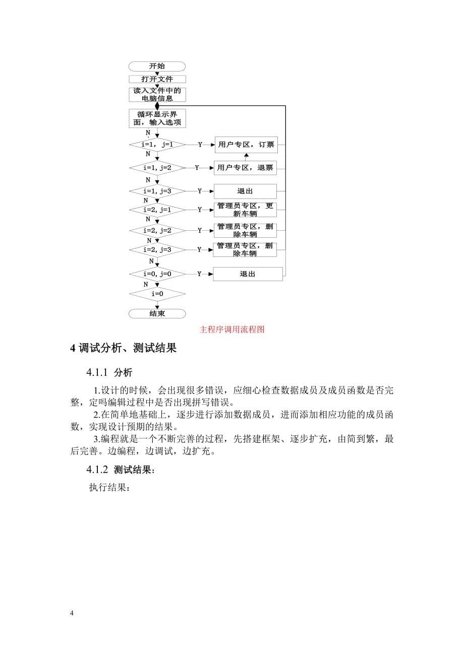 客运站信息管理系统_第5页