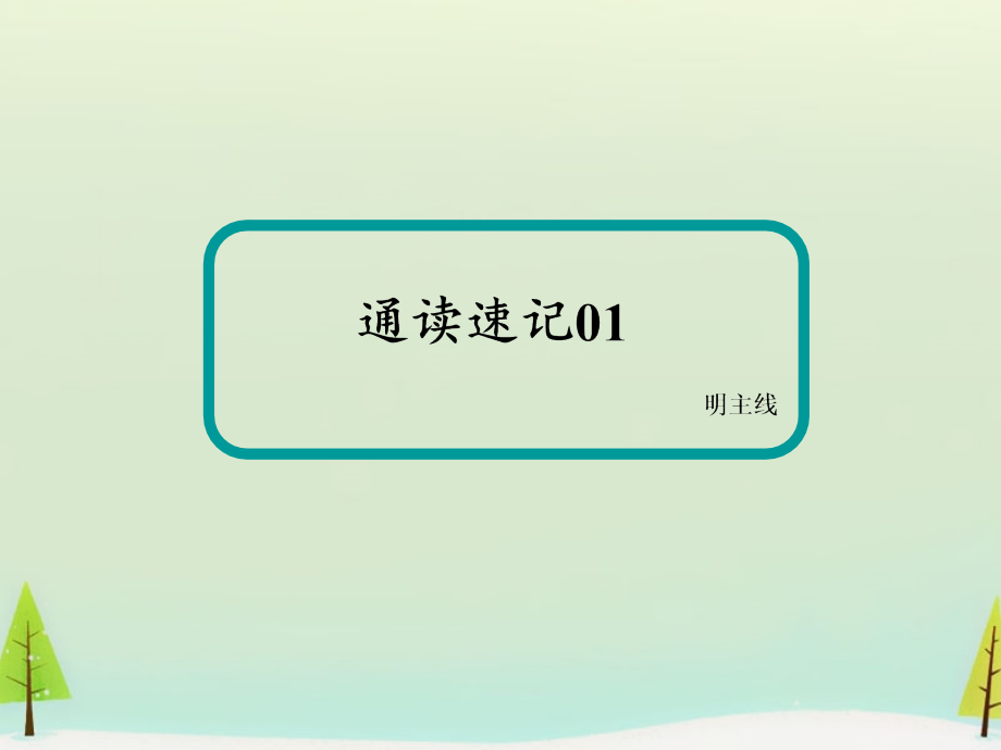 2015-2016学年高中生物_5.4能量之源-光与光合作用课件_新人教版必修_第4页