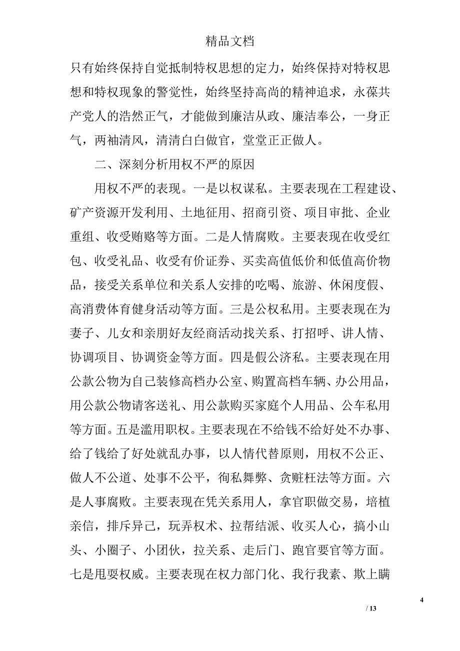 严以用权发言材料精选_第4页