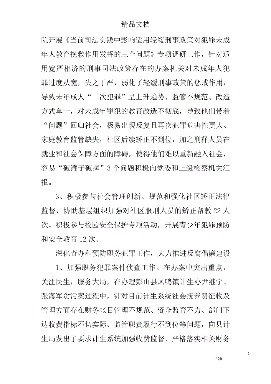 检察工作半年总结精选 _第2页