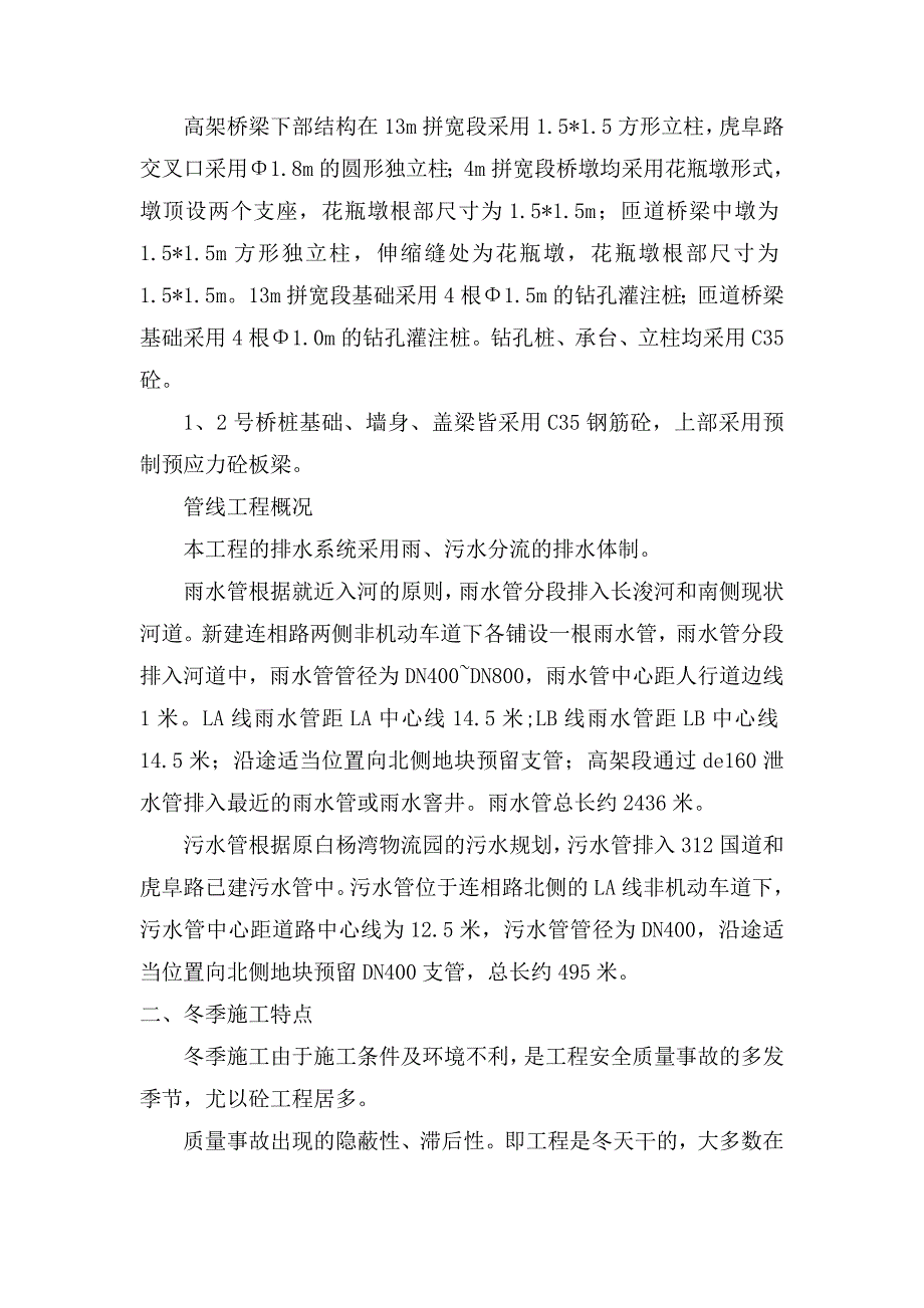 冬季施工方案(金阊新城高架)_第3页