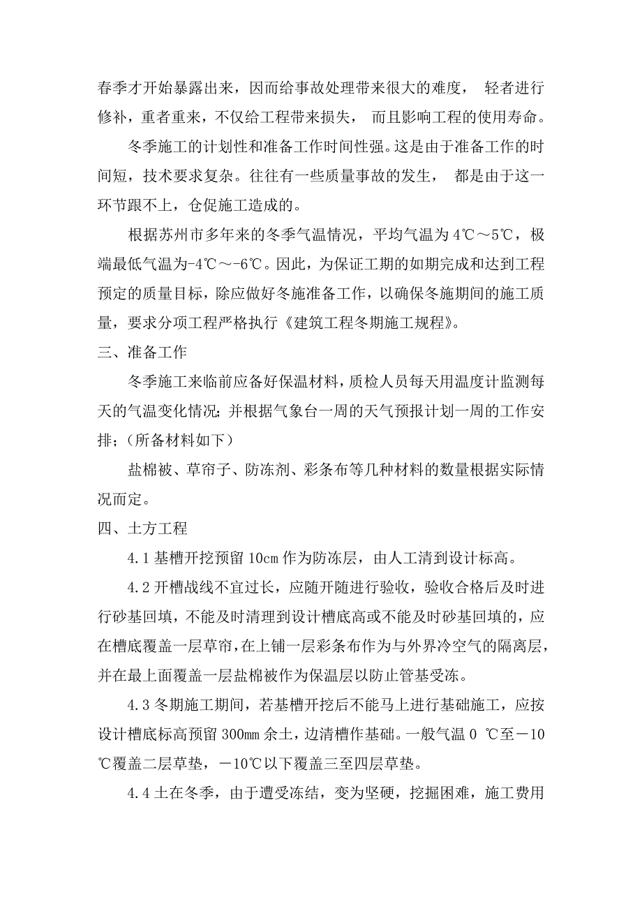 冬季施工方案(金阊新城高架)_第4页