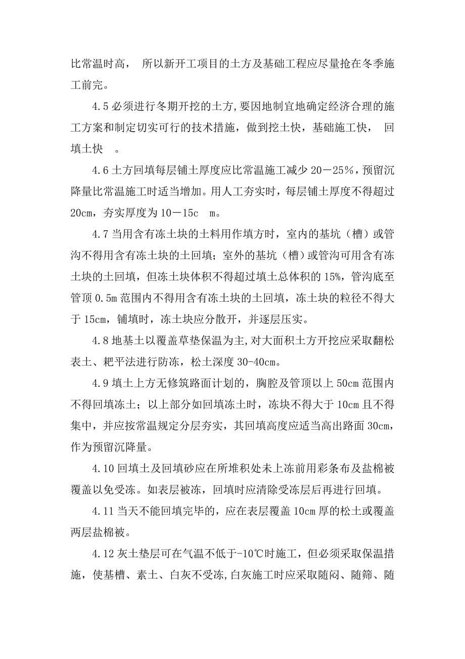 冬季施工方案(金阊新城高架)_第5页