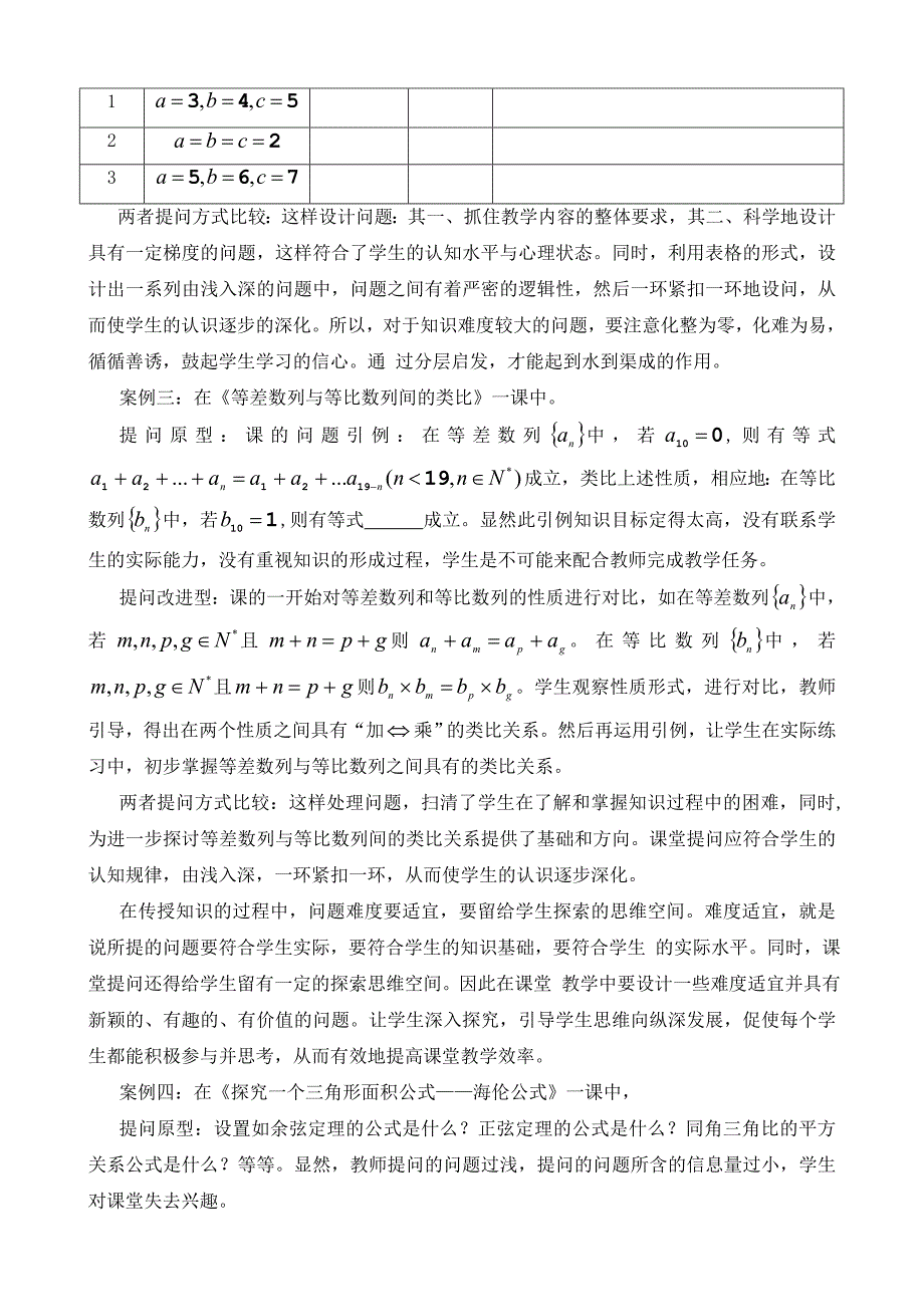 运用数学教学案例探讨如何改进课堂提问的有效性_第2页